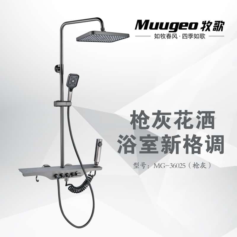 牧歌淋浴花洒MG-3025枪灰（置物）