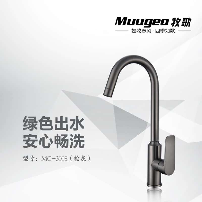 牧歌菜盆龙头MG-3008枪灰