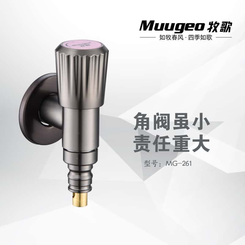 牧歌洗衣机龙头MG-261枪灰