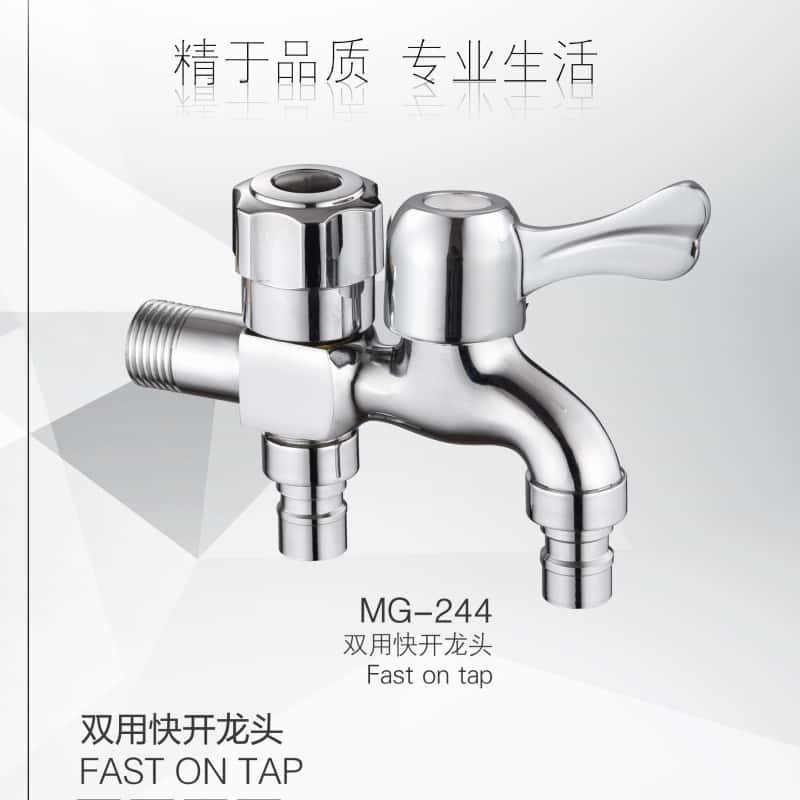 牧歌洗衣机龙头MG-244（双用洗衣机）